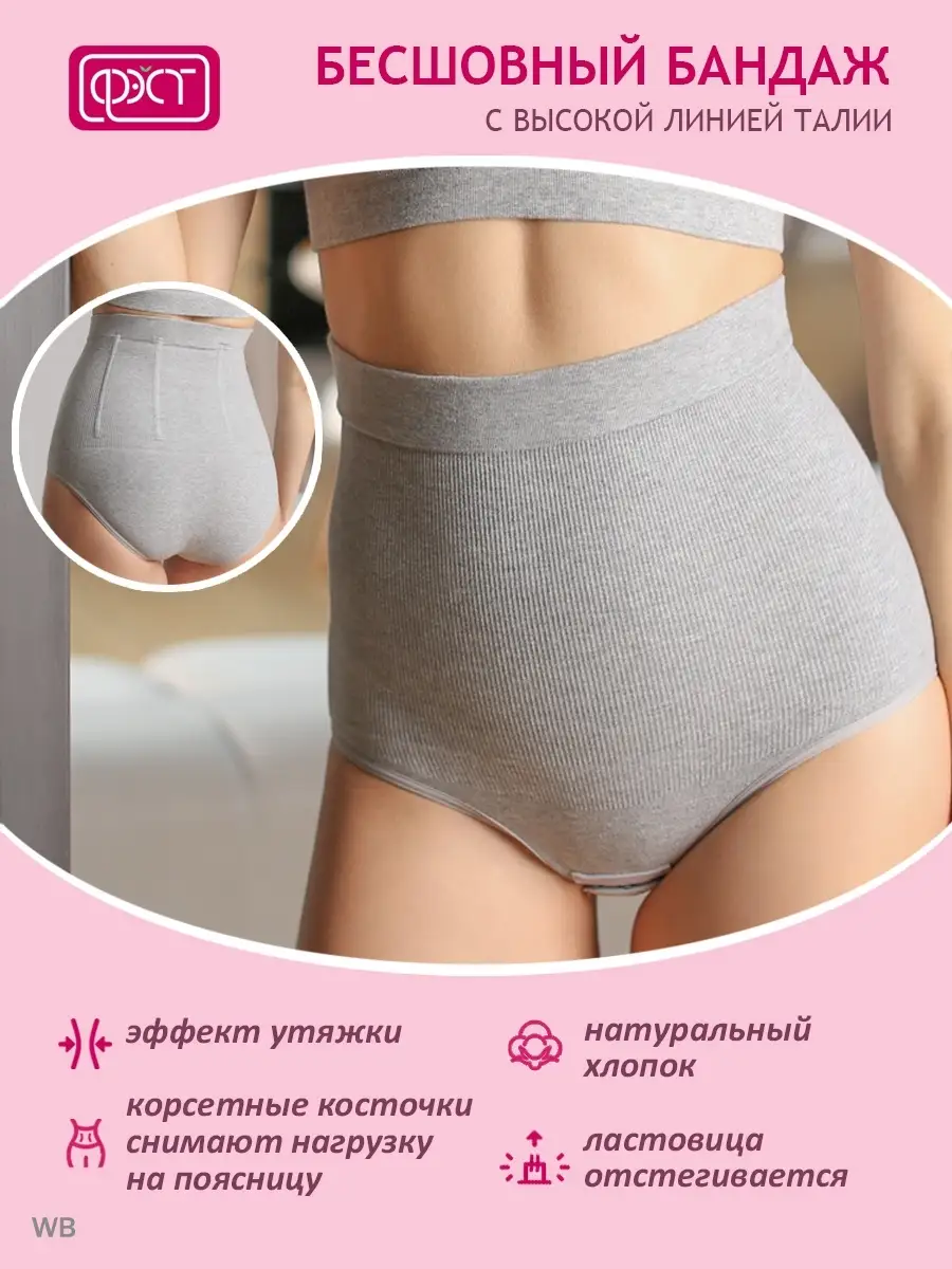 Бандаж бесшовный послеродовой 242Б ФЭСТ/серыймеланж/серый