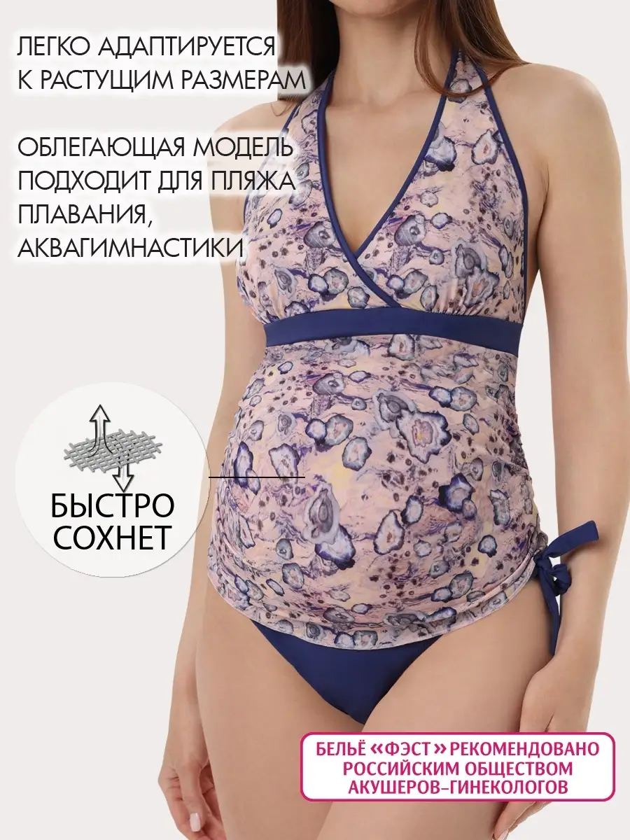 Танкини для беременных М08101 купальник бежевый/синий/камни