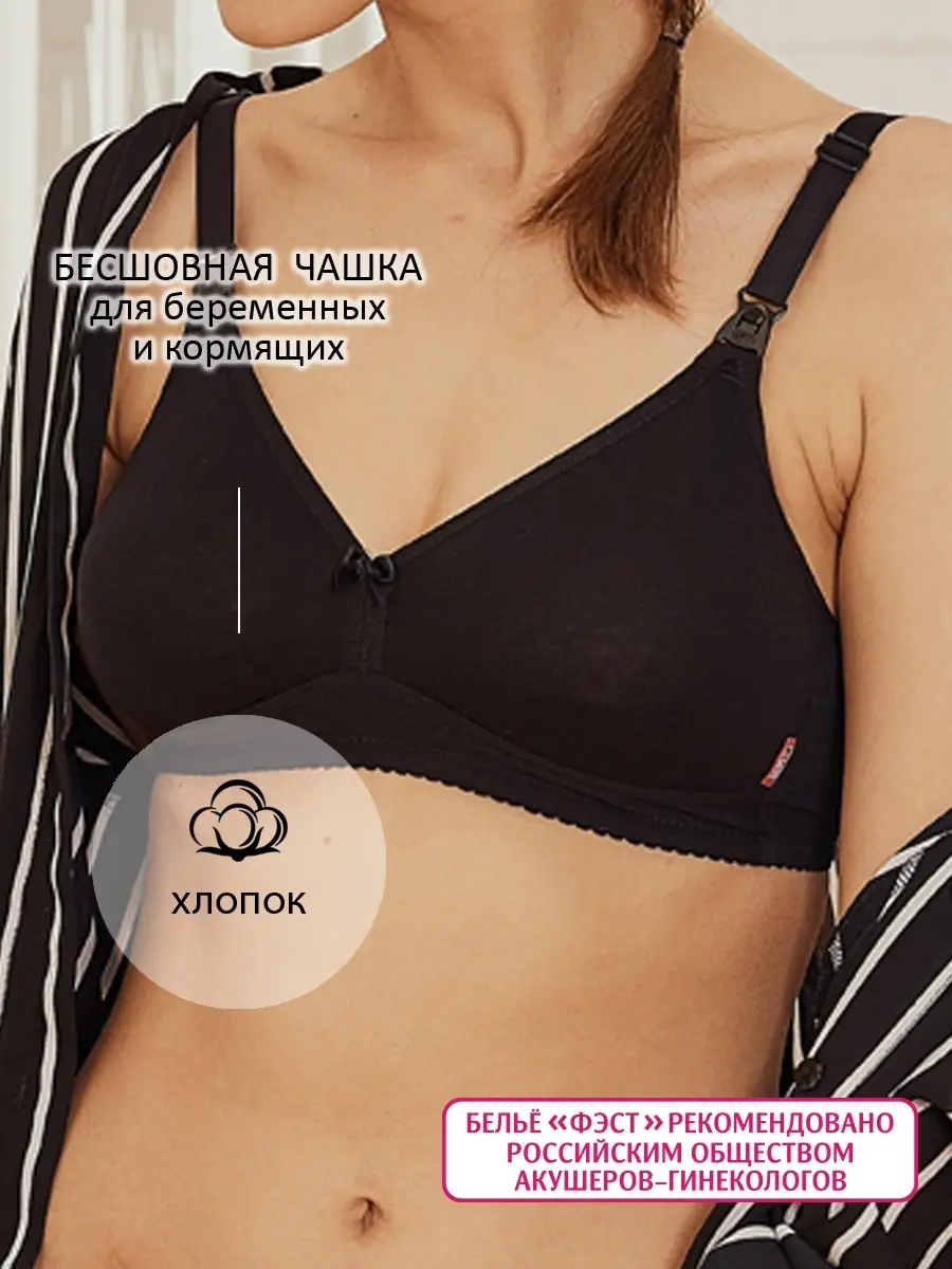 Бесшовный бюстгальтер для кормления и беременных черный