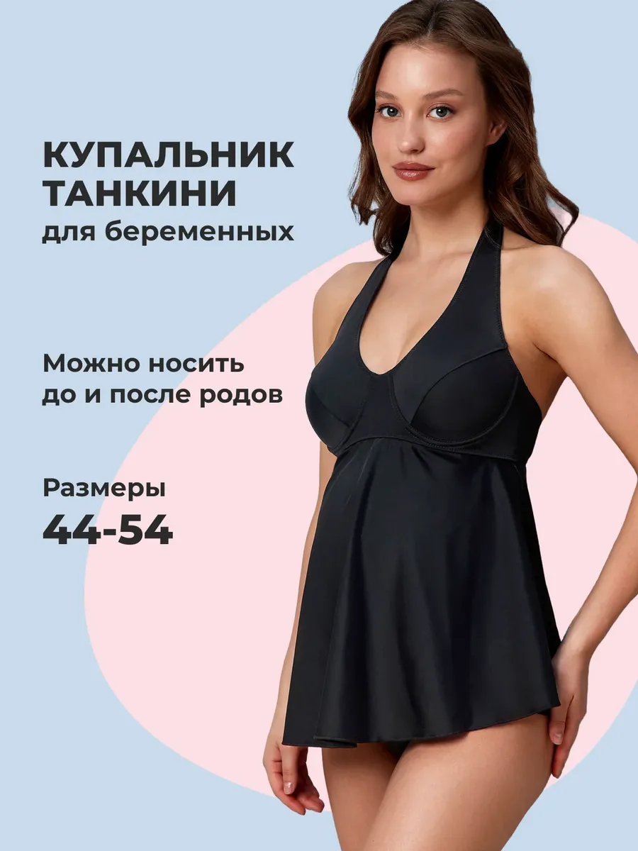 Купальник раздельный для беременных танкини черный