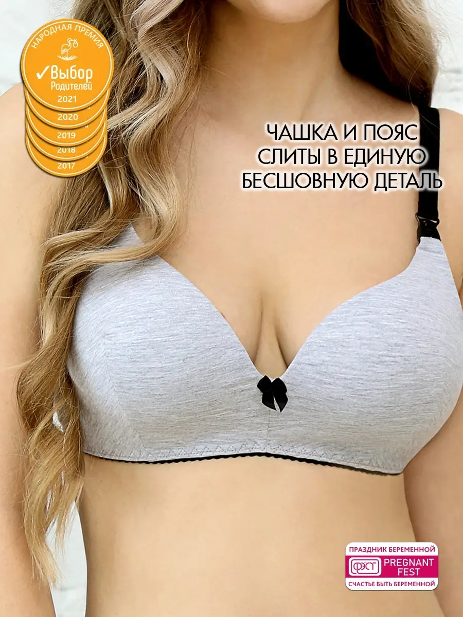 Бюстгальтер для кормления М8238 серыймеланж/черный