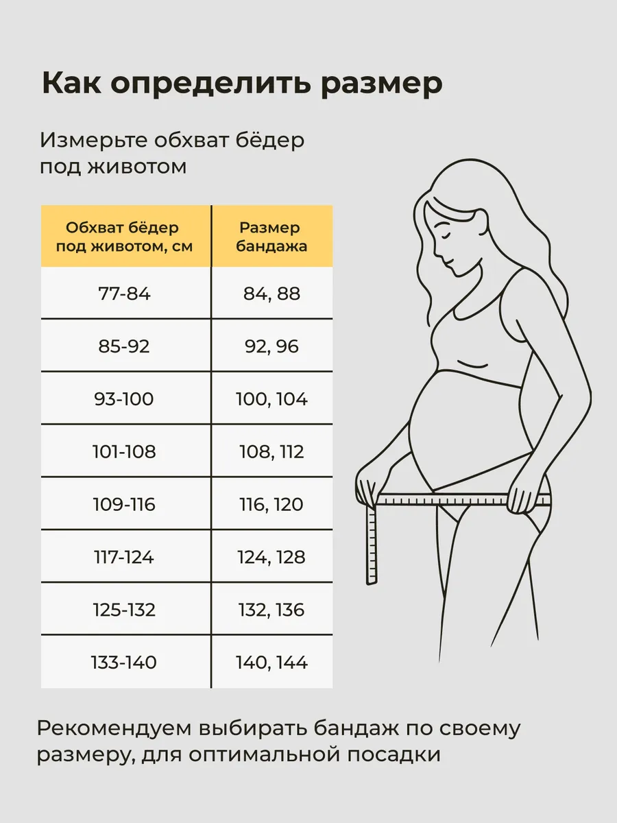 Бандаж 1644 для беременных пояс дородовой универсальный бежевый