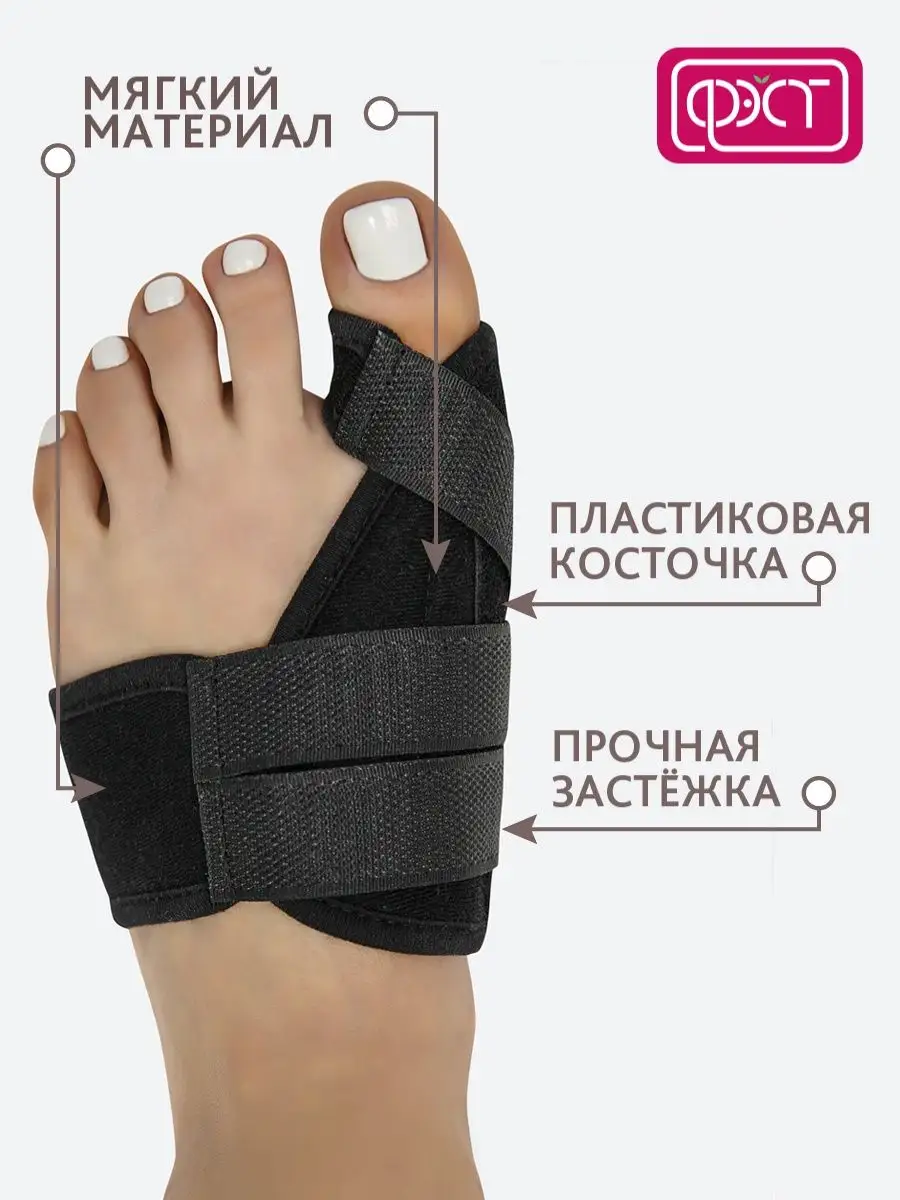 Бандаж-фиксатор на большой палец стопы 1056 - 1 пара черный