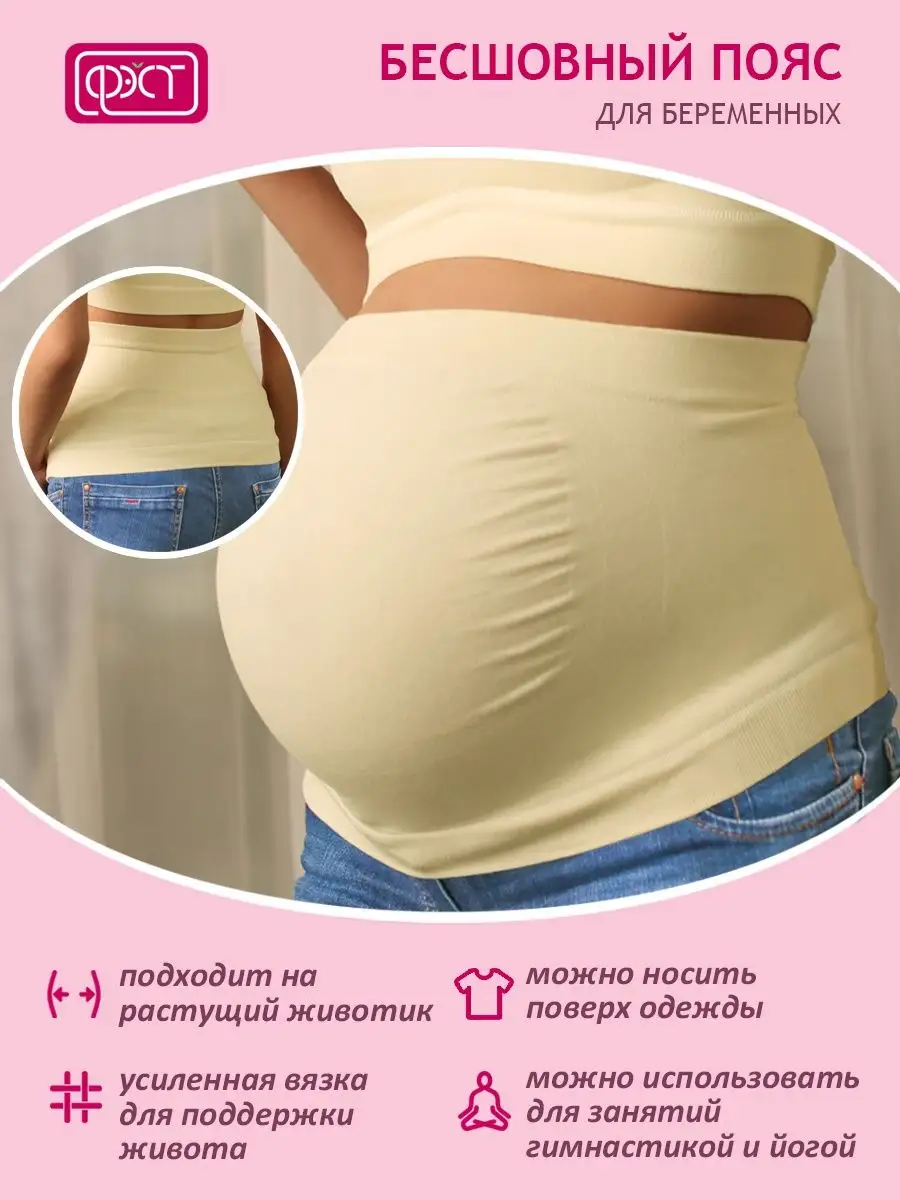 Бандаж бесшовный для беременных (модель 172Б) ФЭСТ/молочный