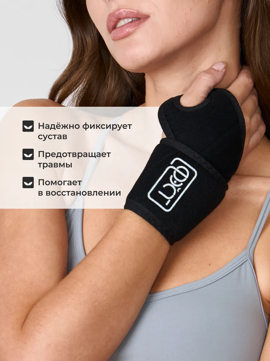 Напульсник спортивный на запястье, суппорт черный