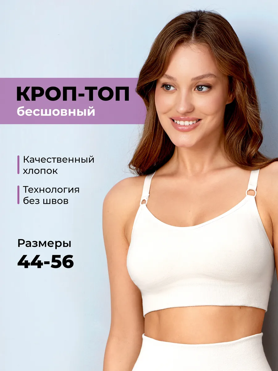 Топ бесшовный без косточек ФЭСТ/белый