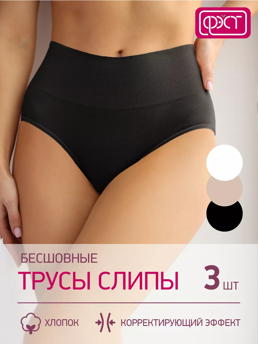 Комплект Трусы утягивающие с высокой талией 281Б ФЭСТ/ комплект 3 шт./бел.,беж., черн.