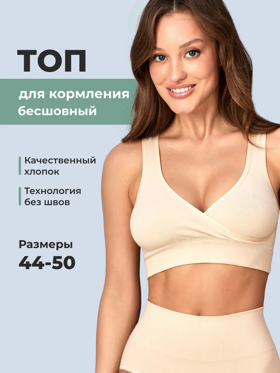 Топ бесшовный укороченный без косточек на широких бретелях ФЭСТ/бежевый 