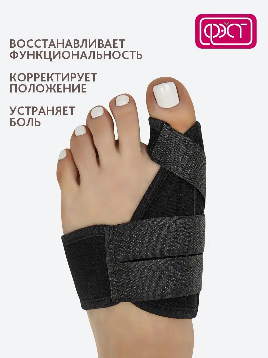 Бандаж-фиксатор на большой палец стопы 1056 - 1 пара черный