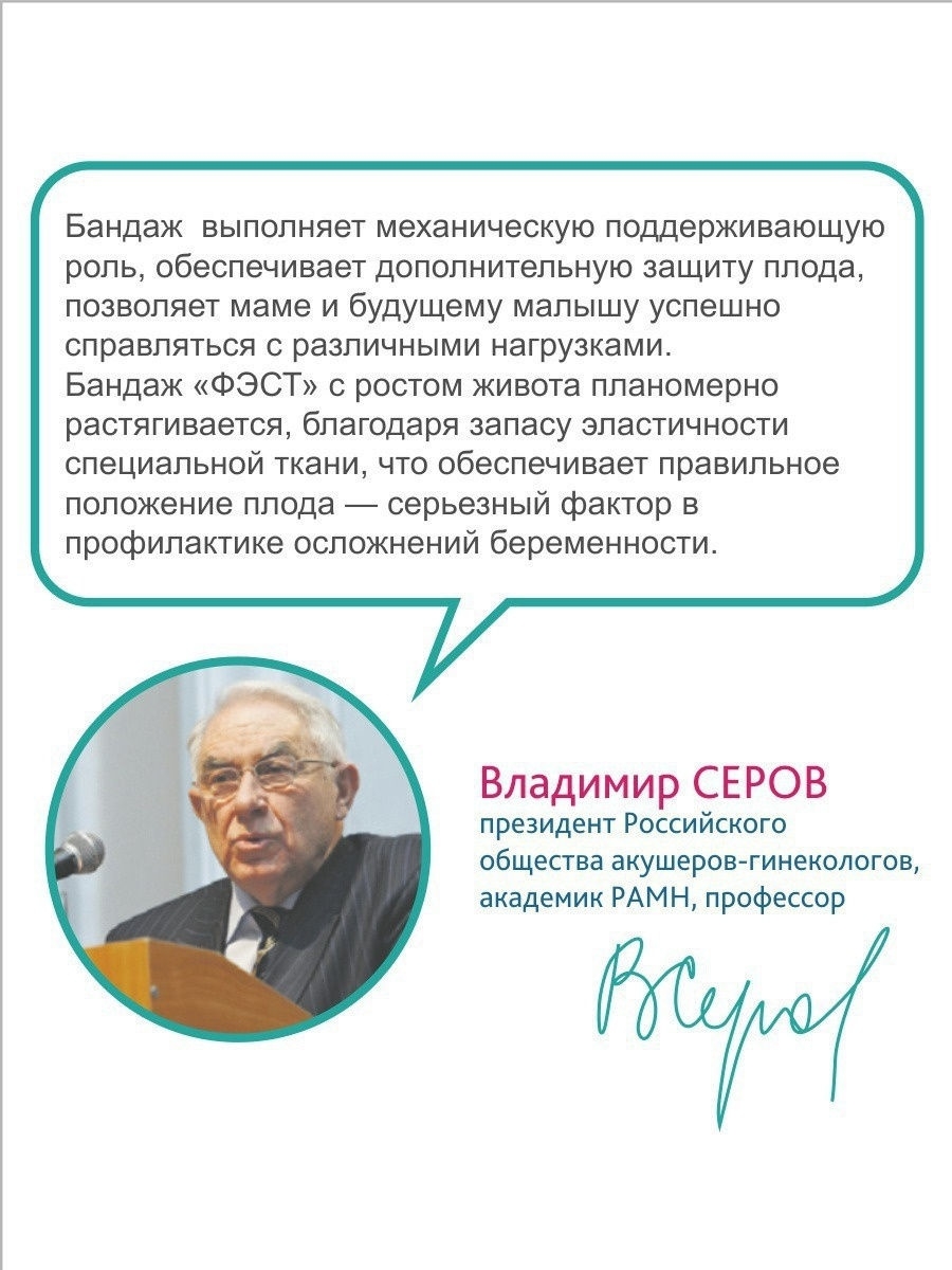Пояс для беременных женщин ФЭСТ 3648