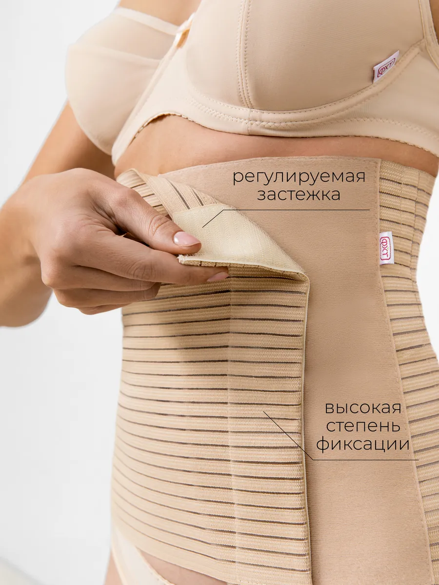 Бандаж послеродовой утягивающий живот после кесарева сечения бежевый