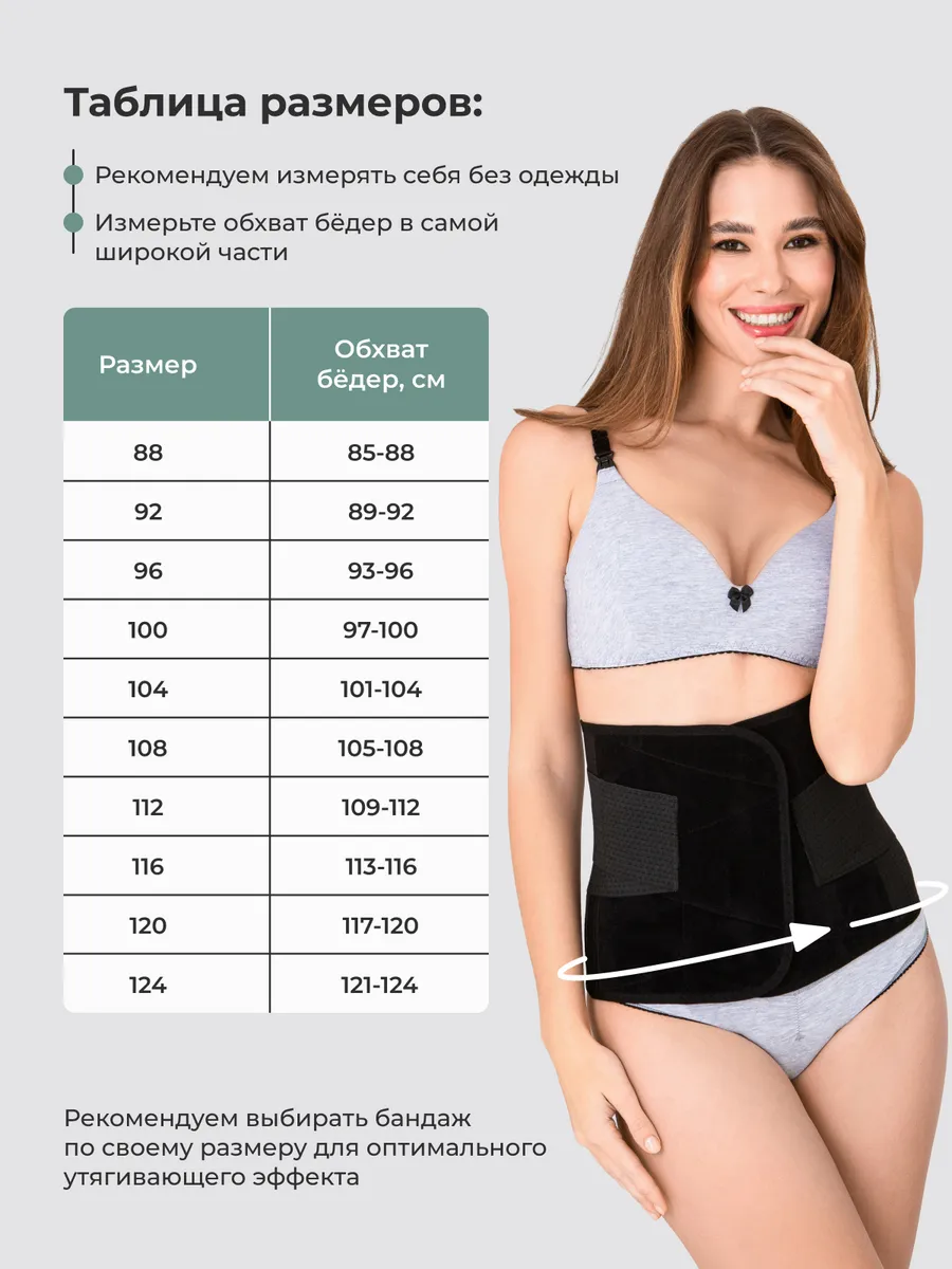 Бандаж послеродовой кесарево утягивающий на липучке черный.