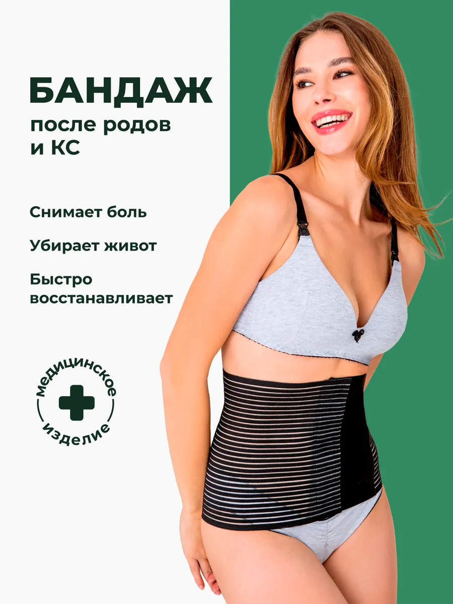 Бандаж послеродовой утягивающий живот после кесарева и родов черный.