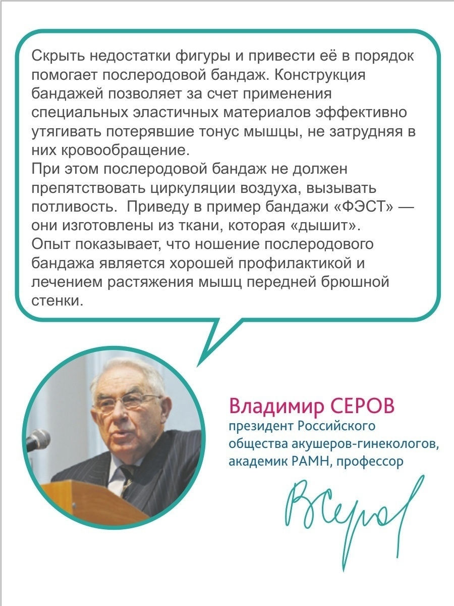 Пояс-трусы бесшовный для женщин ФЭСТ Б-242