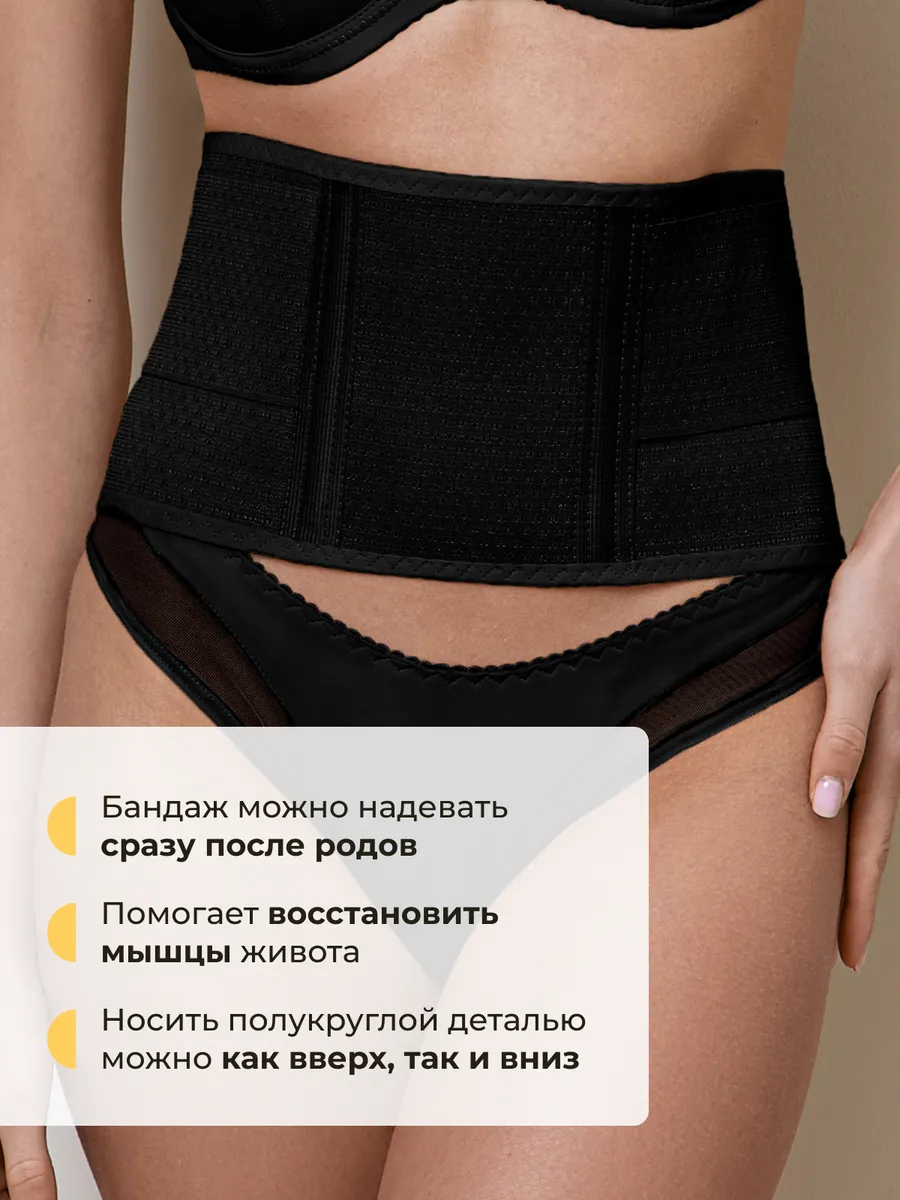 Бандаж 1644 для беременных пояс послеродовой универсальный черный