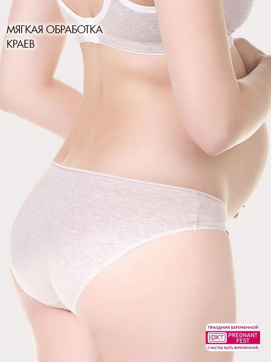 Трусы женские для беременных набор хлопковый серый/бежевый/темно-серый/меланж