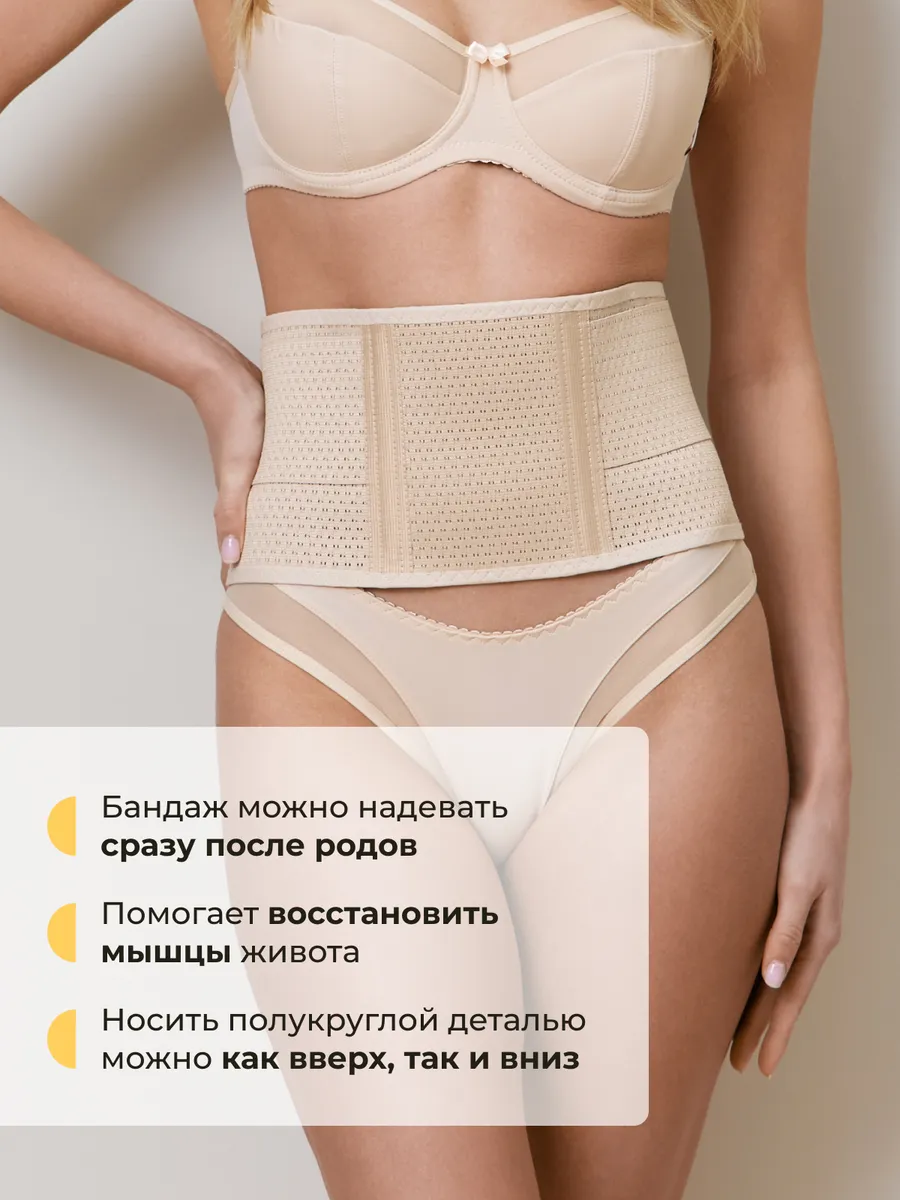 Бандаж 1644 для беременных пояс дородовой универсальный бежевый