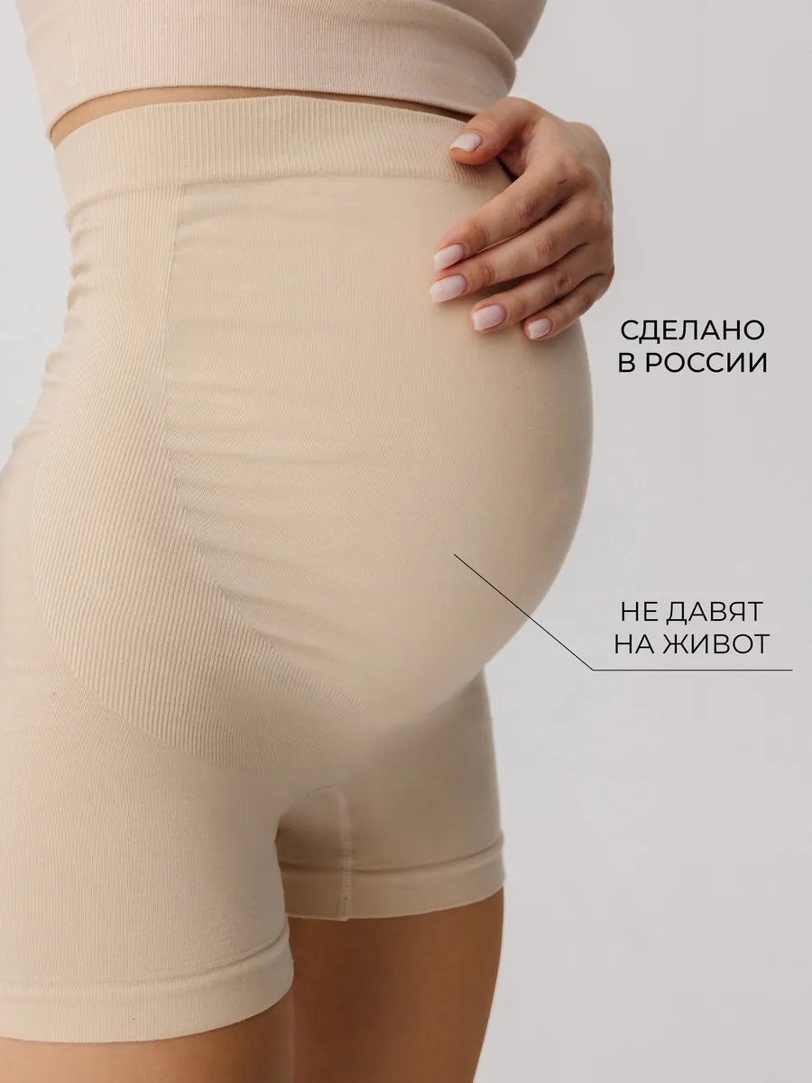 Трусы для беременных бесшовные высокие дородовые ФЭСТ/бежевый
