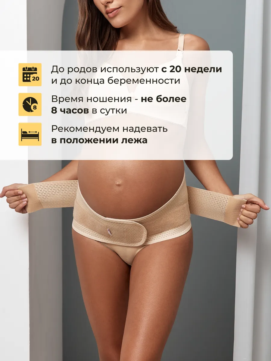 Бандаж 1644 для беременных пояс дородовой универсальный бежевый