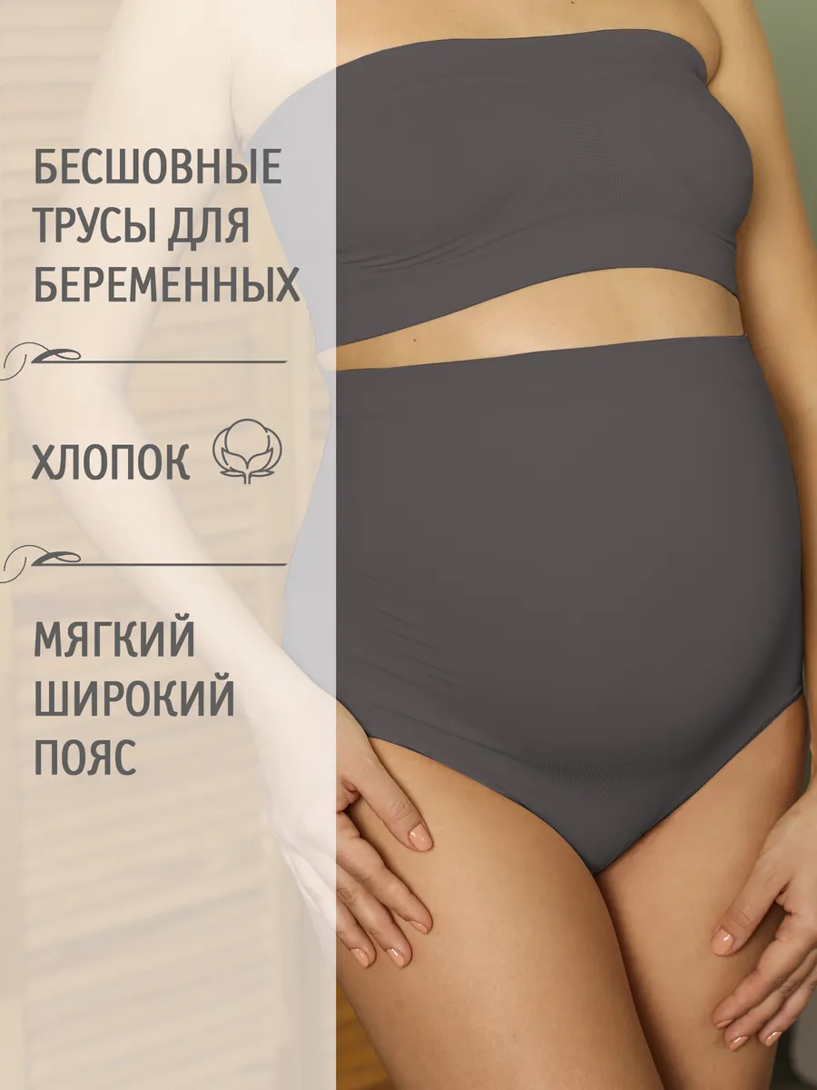 Трусы для беременных бесшовные высокие дородовые хлопок ФЭСТ/темно-серый