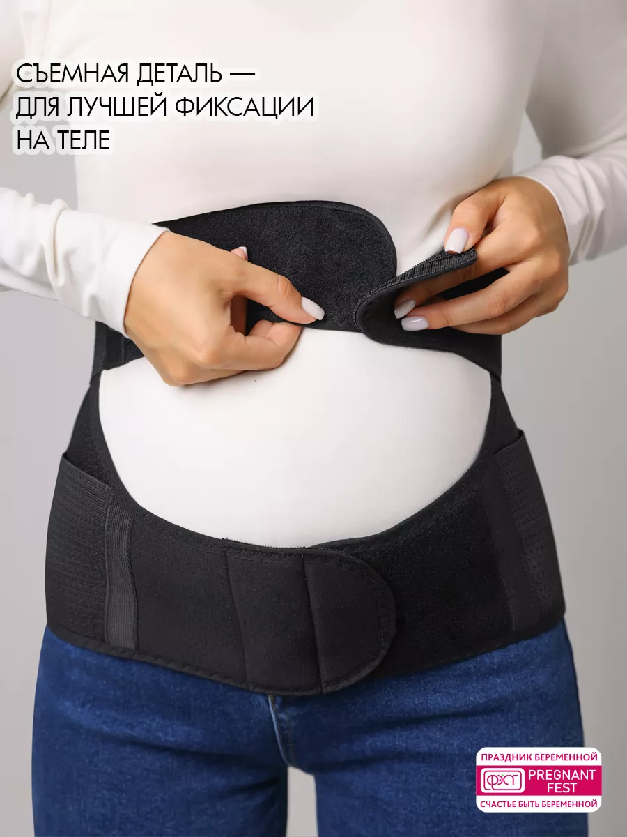 Бандаж для беременных пояс дородовой черный