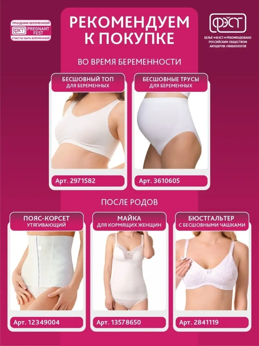 Бандаж 1644 для беременных пояс послеродовой универсальный белый