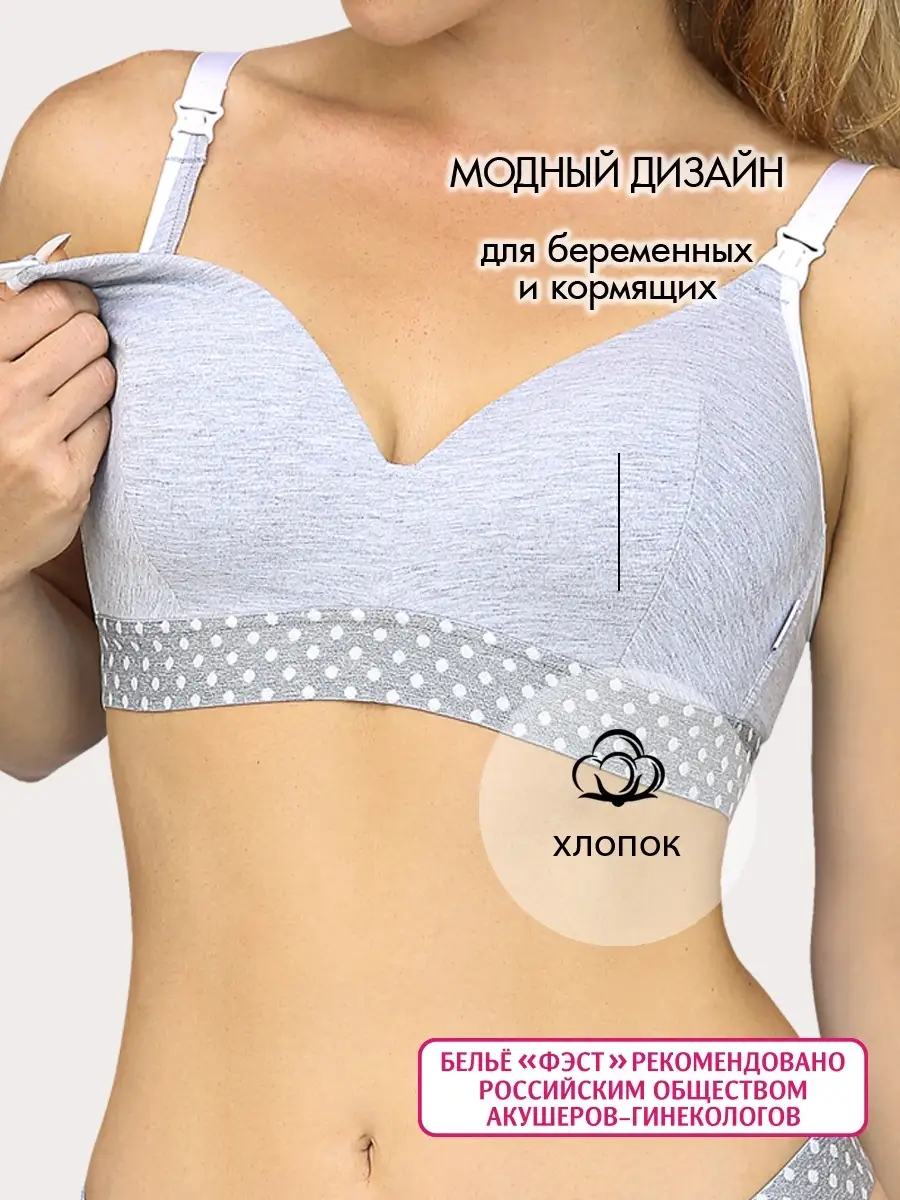 Бюстгальтер для кормления М8238G серыймеланж/белый