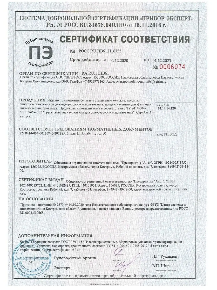 Трусы послеродовые одноразовые стерильные 5 штук белый/стерильный