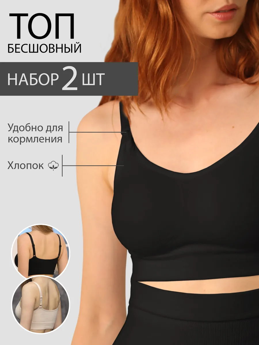 Топ бюстгальтер бесшовный для кормления набор 2 штуки 202Б ФЭСТ/Комплект 2 шт./беж.черн.