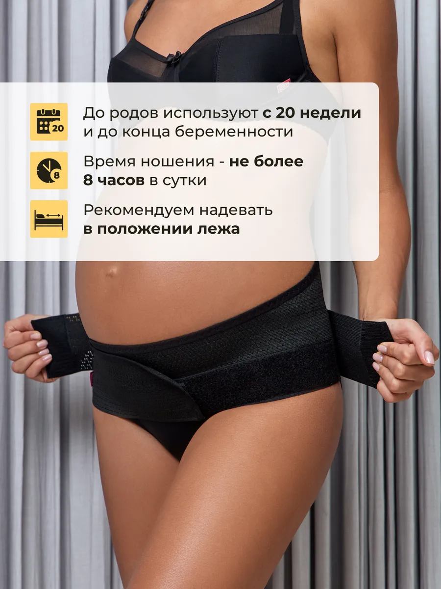 Бандаж 1644 для беременных пояс послеродовой универсальный черный