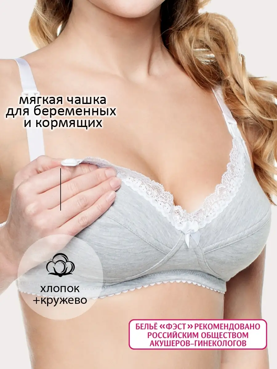 Бюстгальтер женский без косточек для кормления серыймеланж/белый