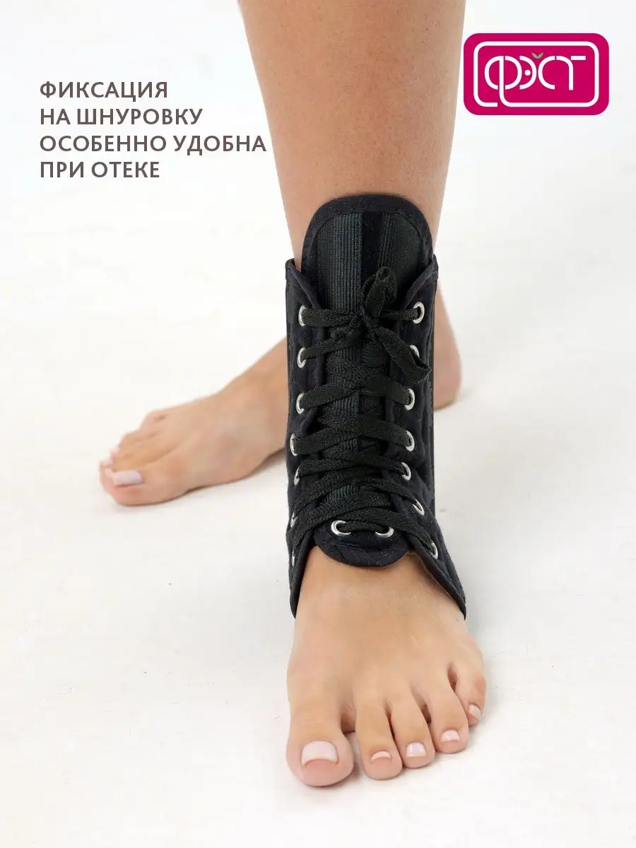 Бандаж ортез на голеностоп 1656 черный