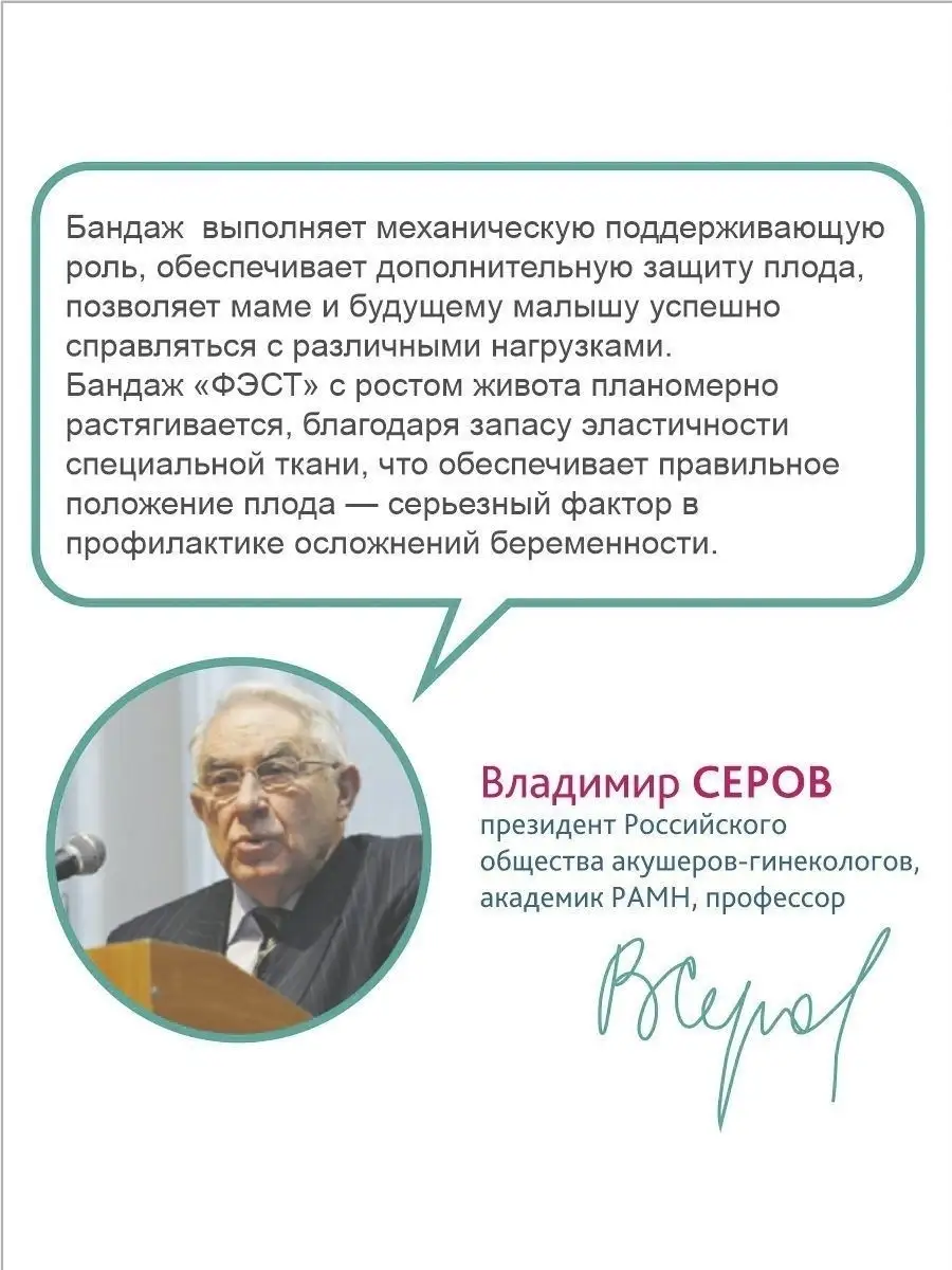 Бандаж 1644 для беременных пояс послеродовой универсальный белый