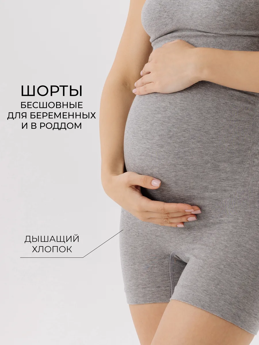 Трусы для беременных бесшовные высокие дородовые ФЭСТ/серый меланж