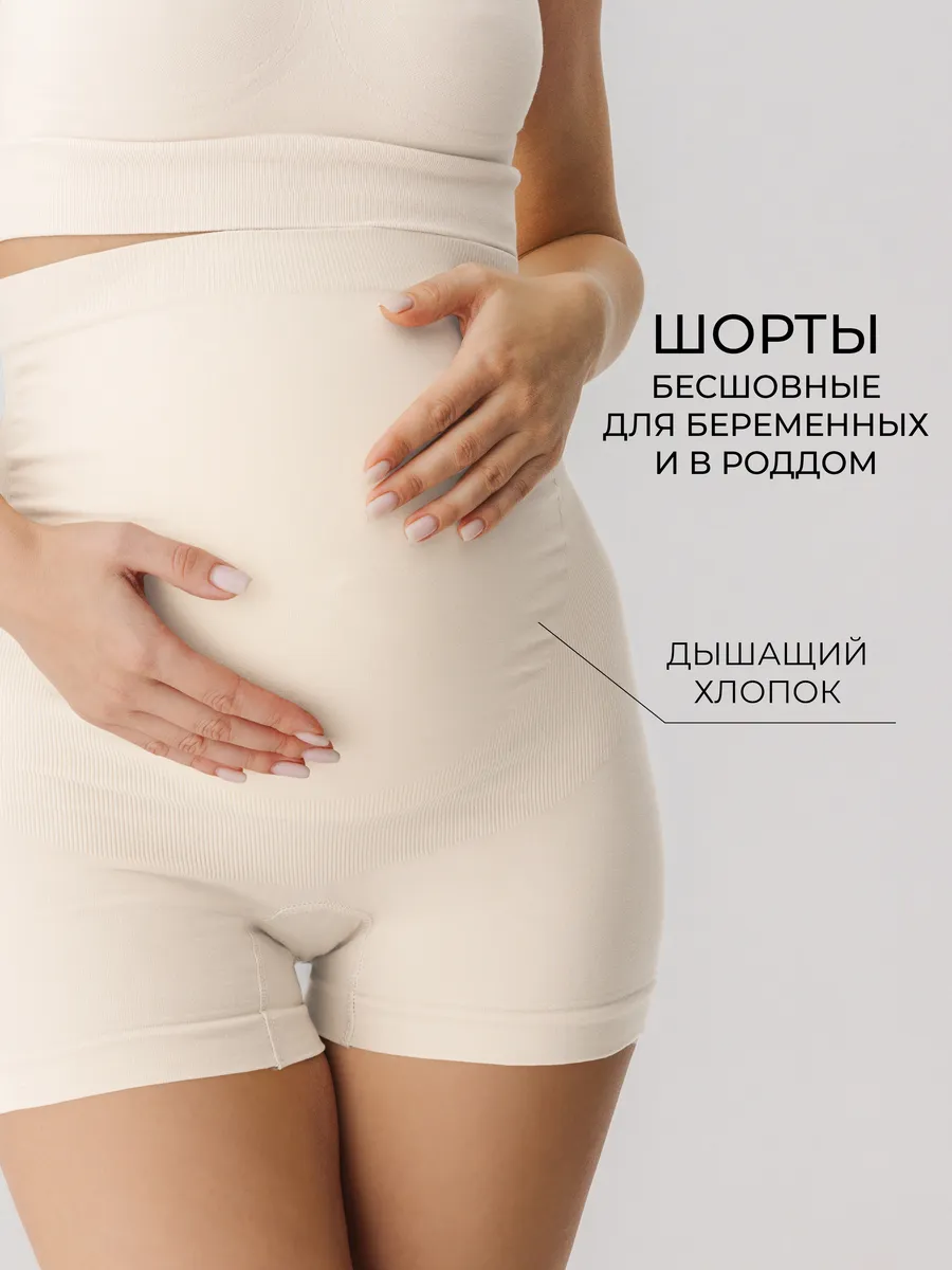Трусы для беременных бесшовные высокие дородовые ФЭСТ/молочный 