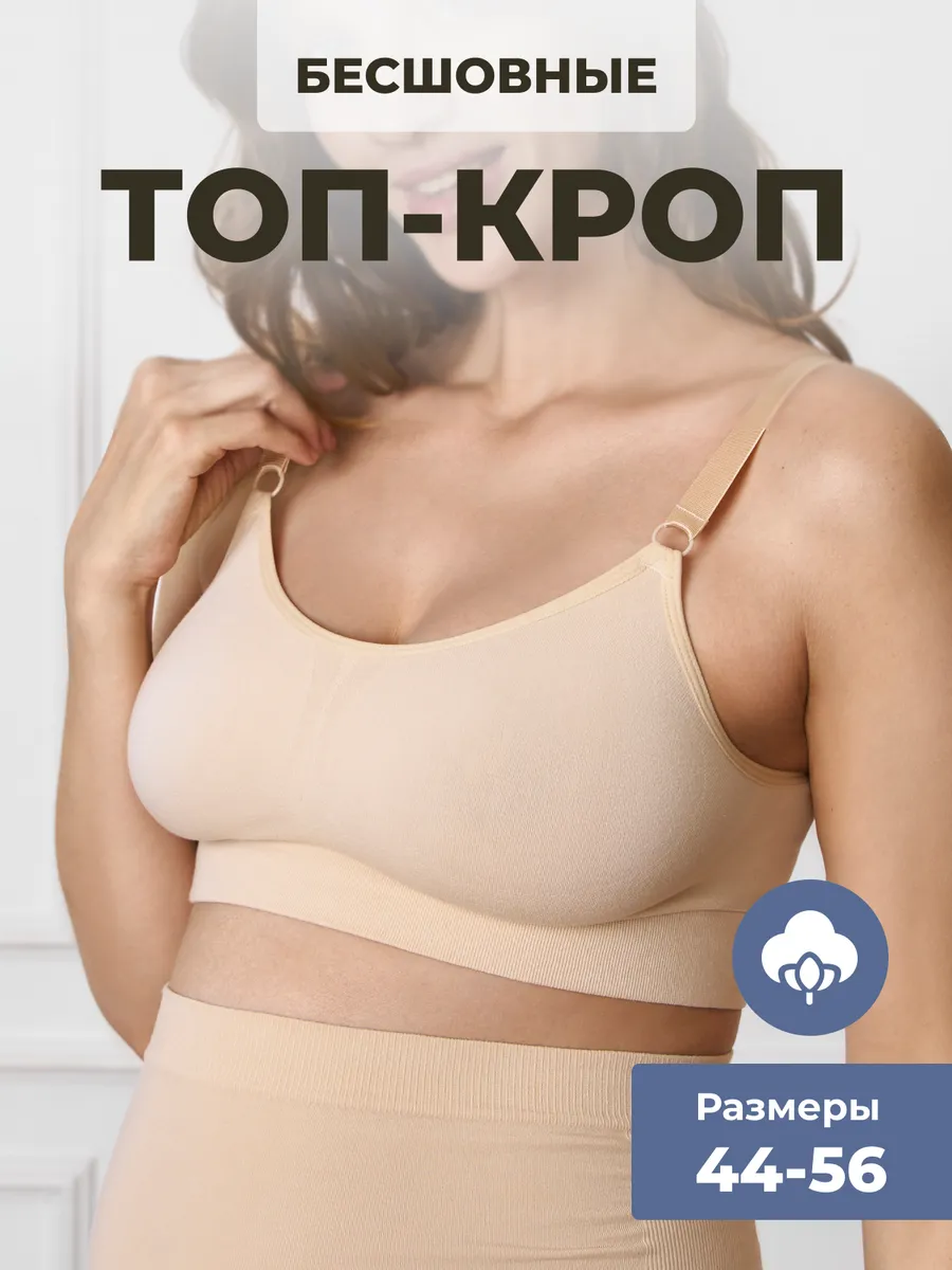 Топ бесшовный укороченный без косточек на тонких бретелях ФЭСТ/бежевый