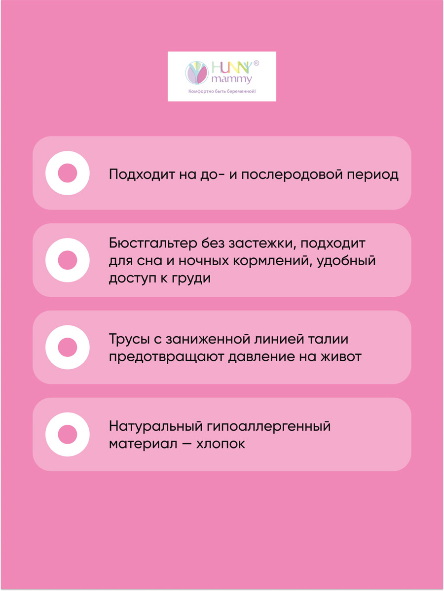 Комплект белья для кормящих женщин HUNNY mammy (в упаковке 2 изделия) У01105