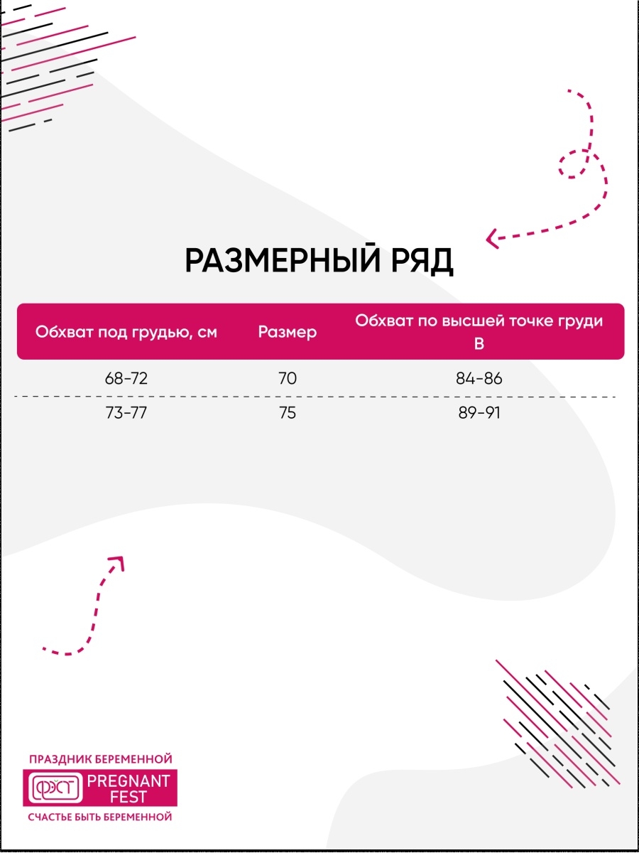 Бюстгальтер для беременных женщин ФЭСТ 7233P