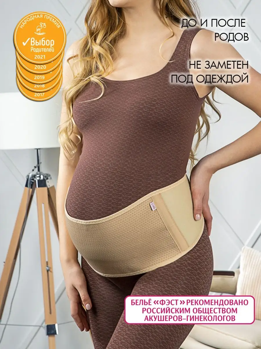 Бандаж для беременных пояс послеродовой универсальный бежевый