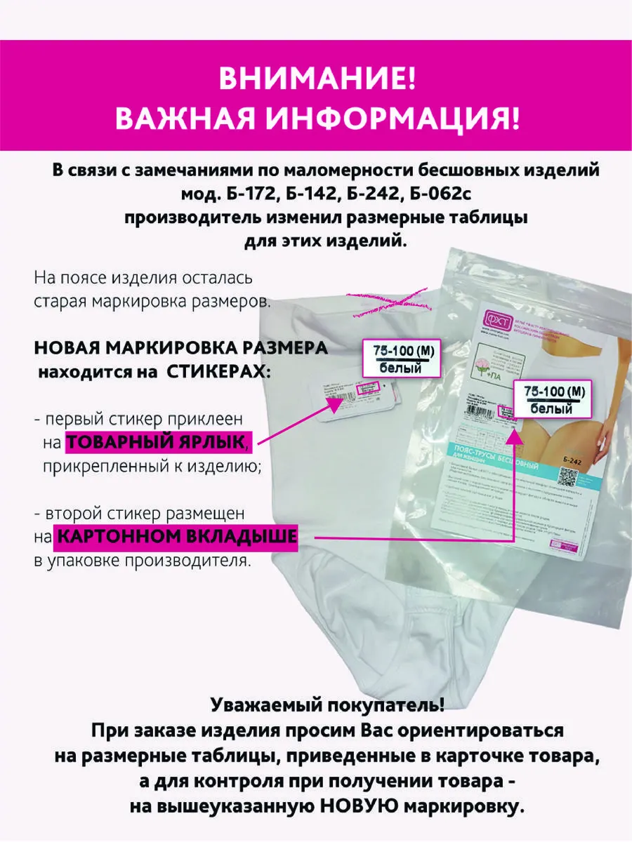 Трусы послеродовые ФЭСТ Б-062С-2ч