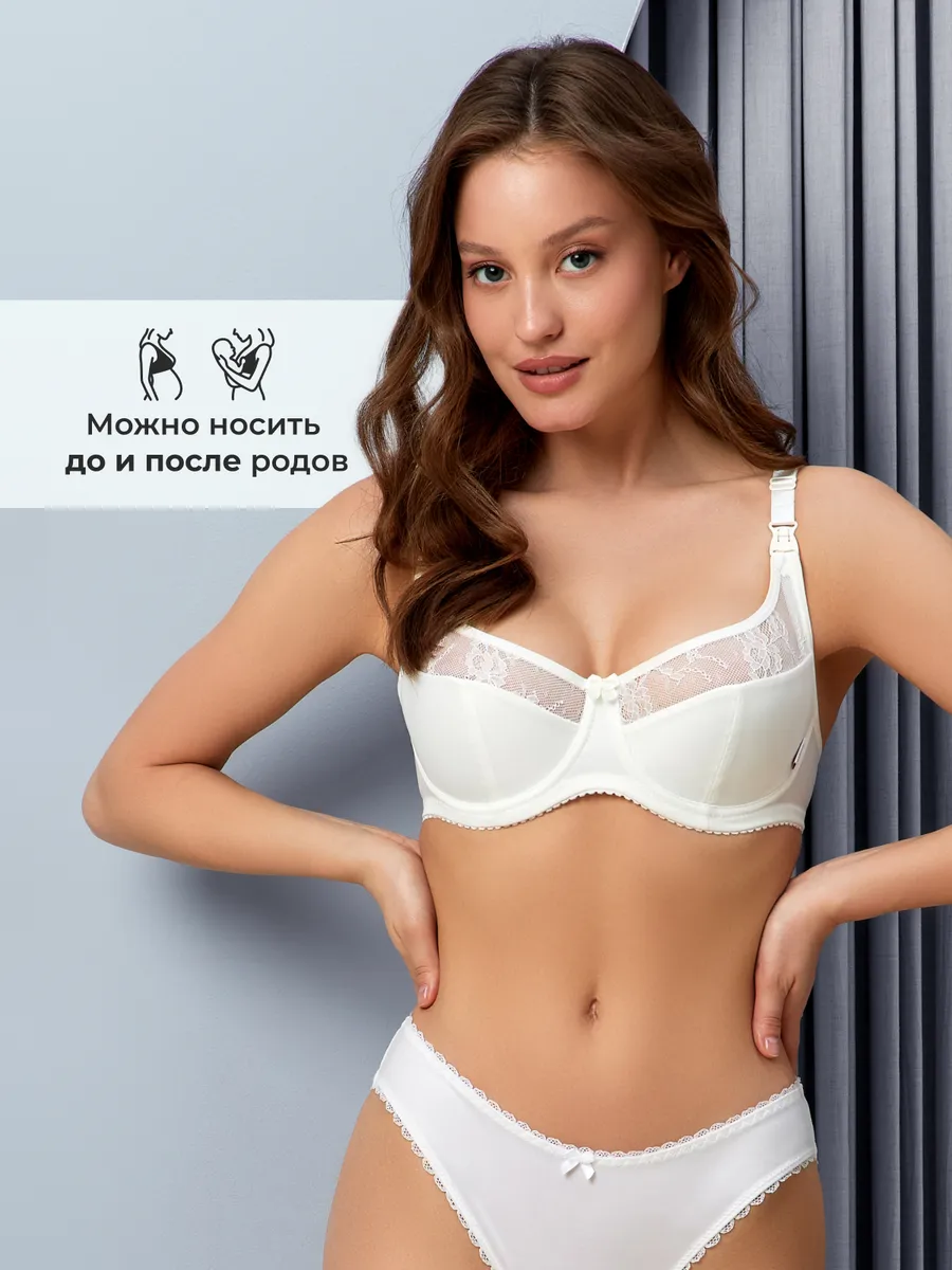 Бюстгальтер для кормления молочный