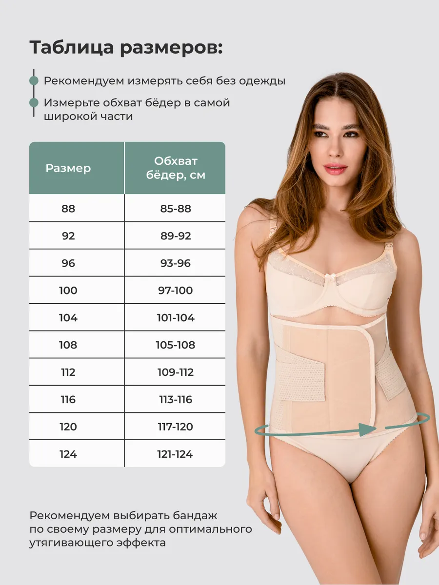 Бандаж послеродовой кесарево утягивающий на липучке бежевый.