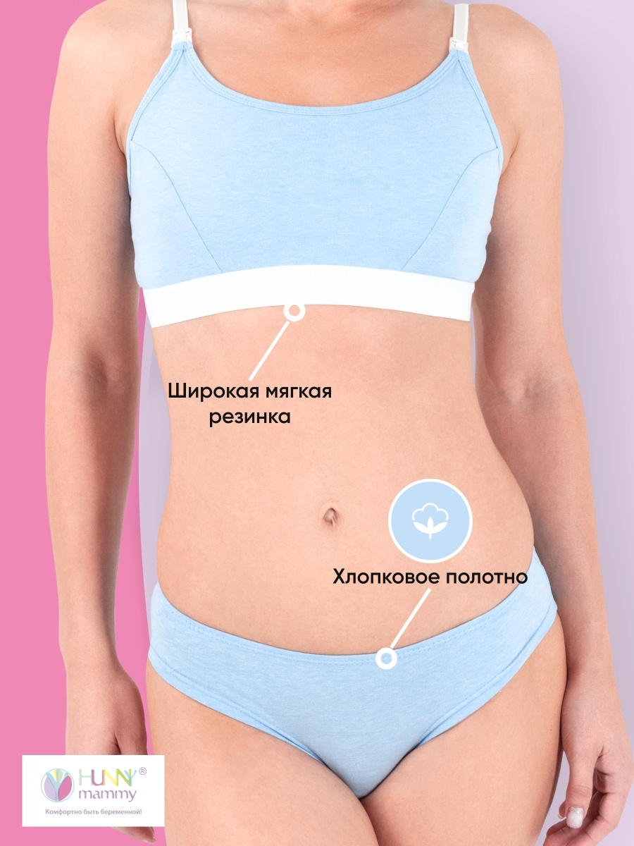 Комплект белья для кормящих женщин HUNNY mammy (в упаковке 2 изделия) У02105