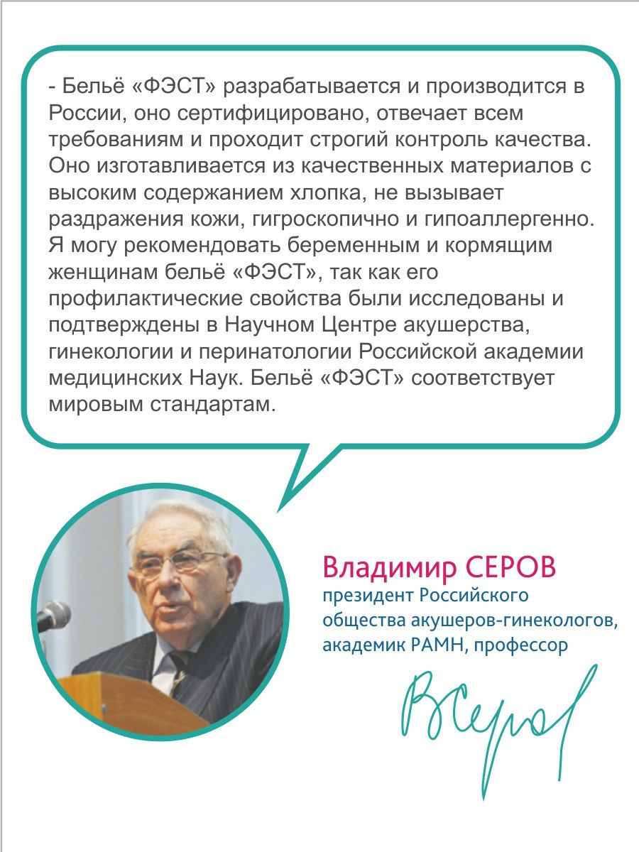 Трусы для беременных женщин ФЭСТ 40005