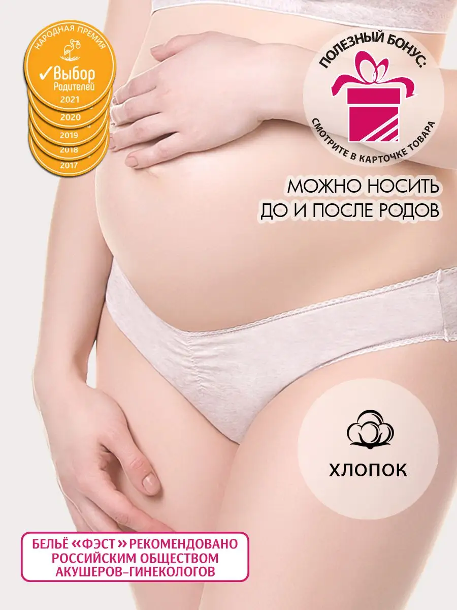 Трусы женские для беременных хлопковые бежевыймеланж/белый
