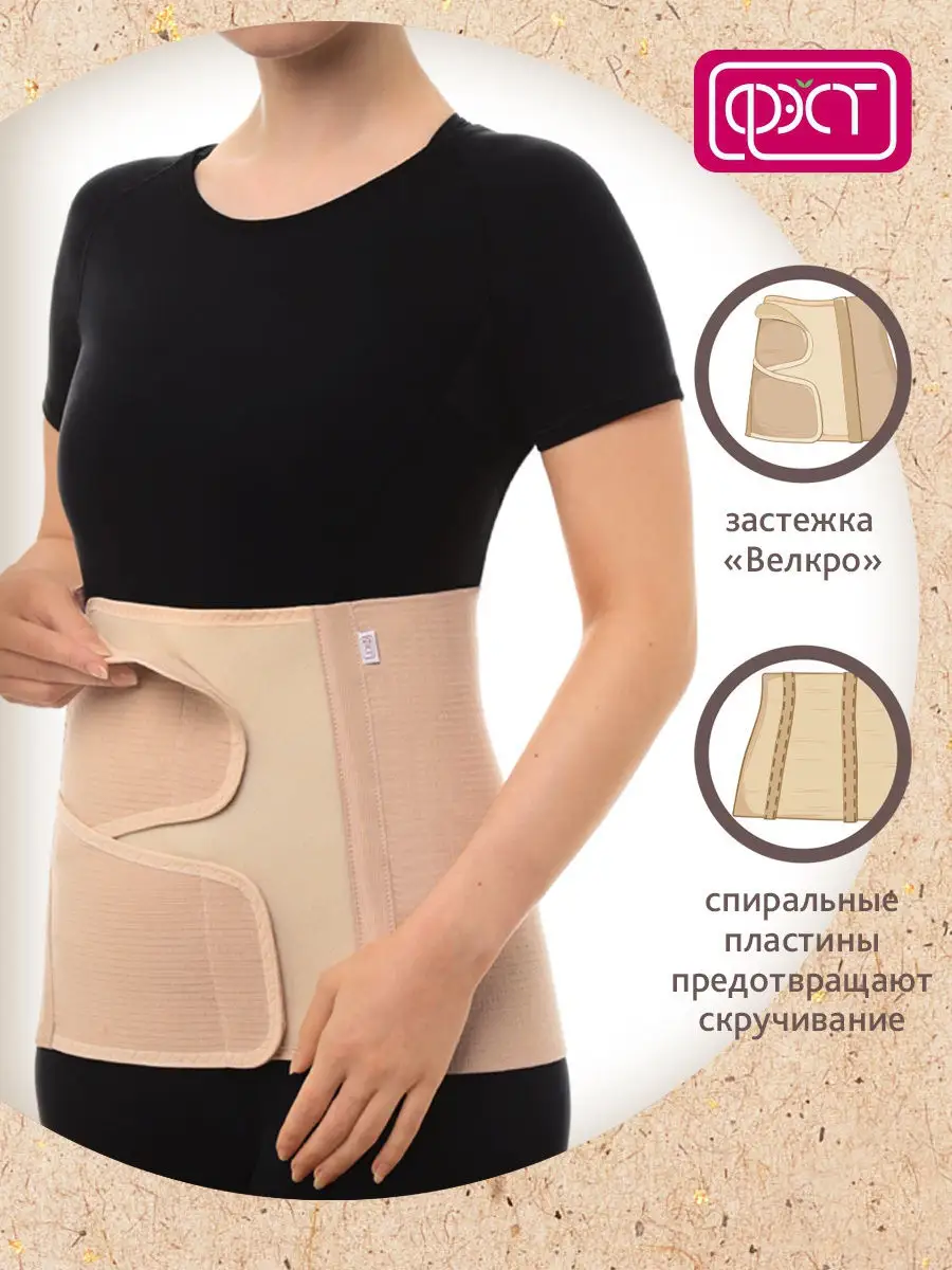 Бандаж послеоперационный на живот 0352 бежевый