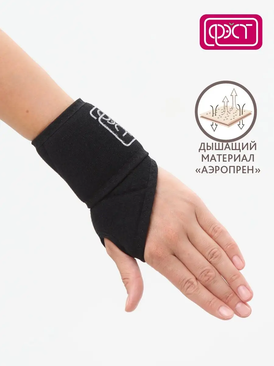 Напульсник спортивный на запястье, суппорт черный