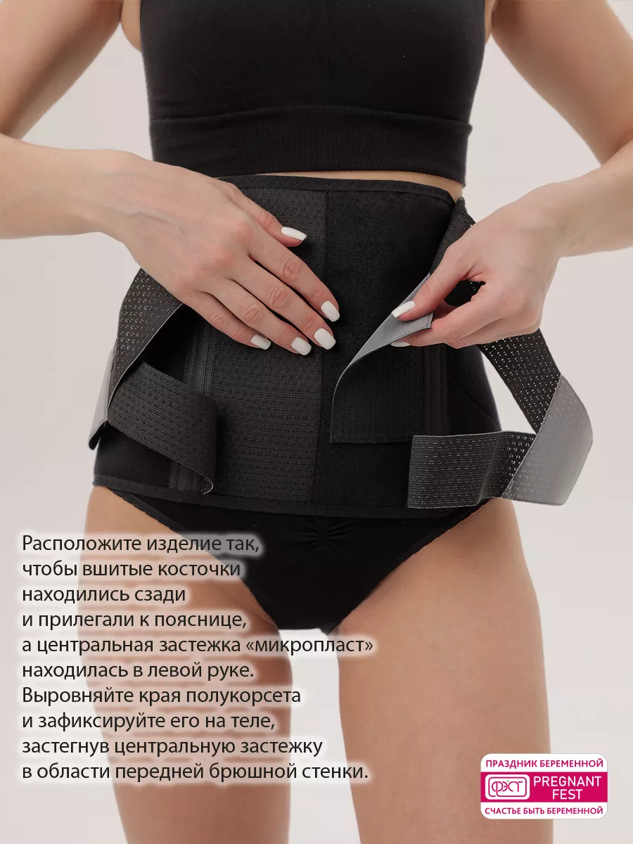 Бандаж послеродовой утягивающий для живота, после кесарева черный