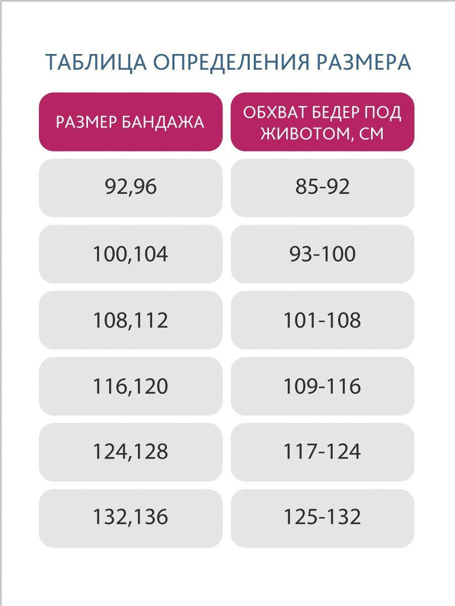 Бандаж дородовой ФЭСТ (универсальный) 1644