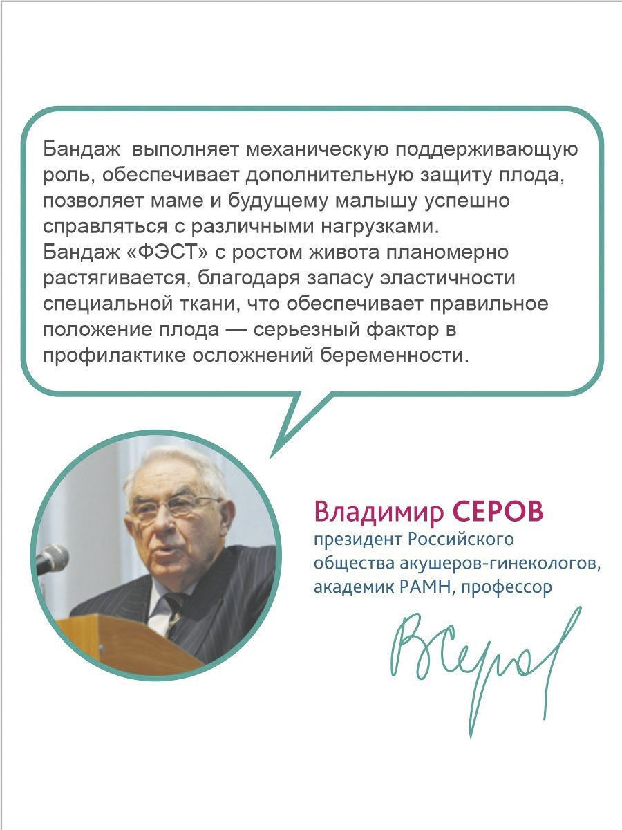 Бандаж дородовой ФЭСТ 0845